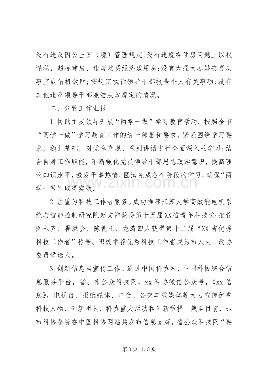 XX年上半年科协党组个人述职报告范文.docx_第3页