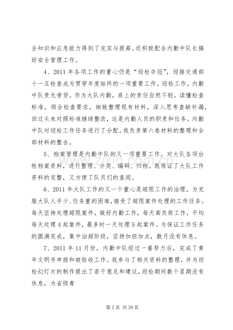 高速公路路政内勤述职述廉报告.docx_第2页