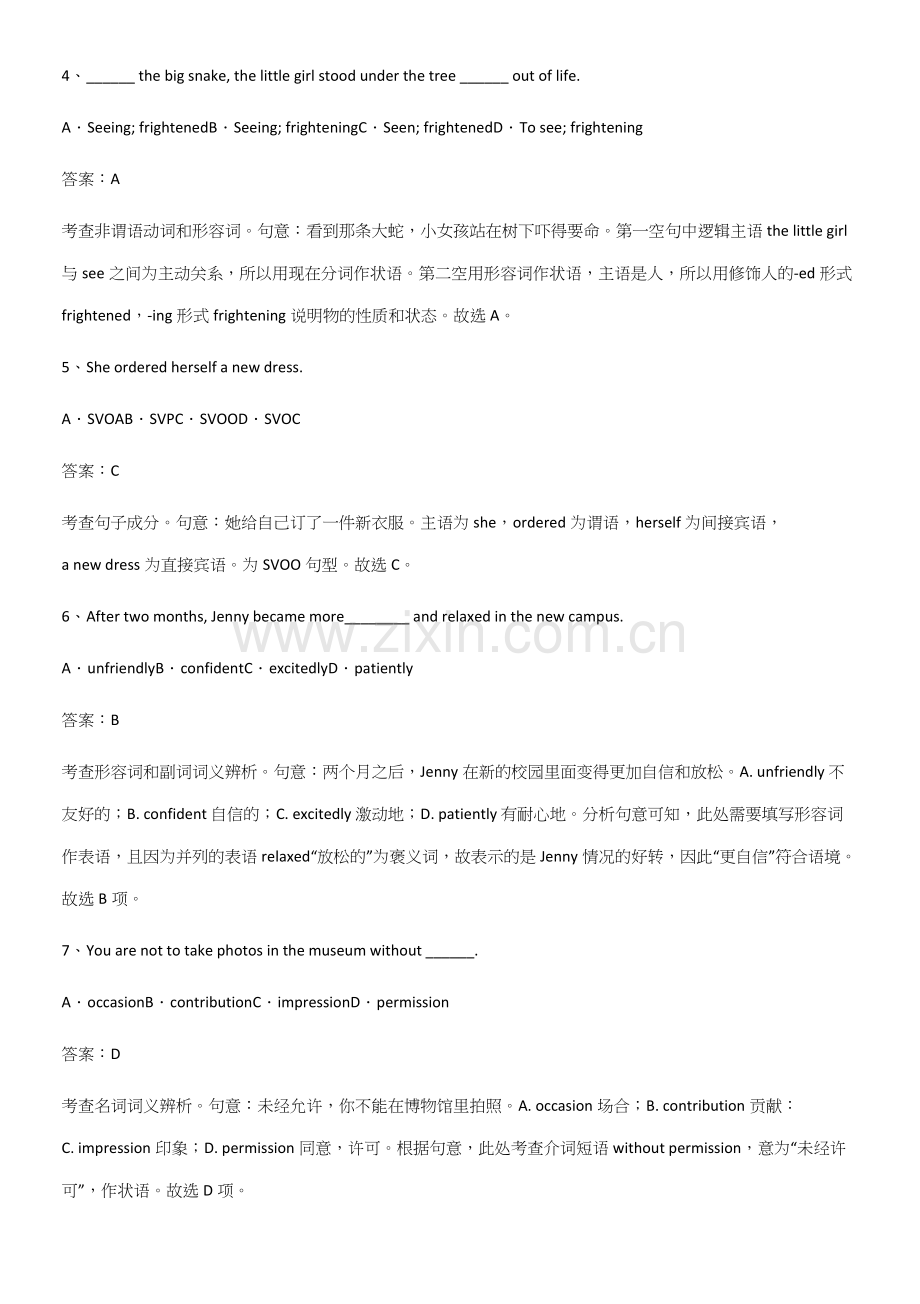 (试题附答案)人教版高中英语必修一WelcomeUnit考点大全笔记.docx_第2页