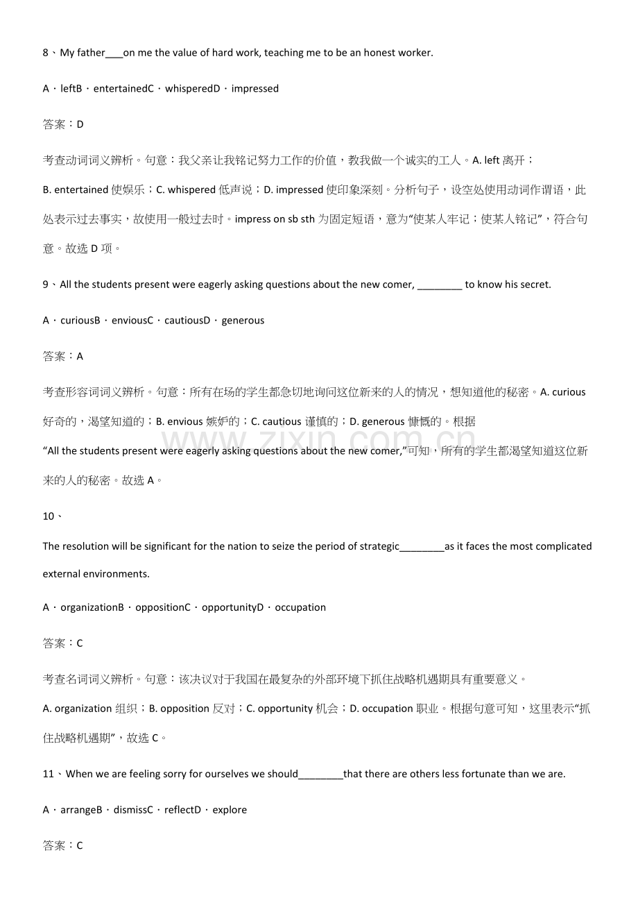 (试题附答案)人教版高中英语必修一WelcomeUnit考点大全笔记.docx_第3页