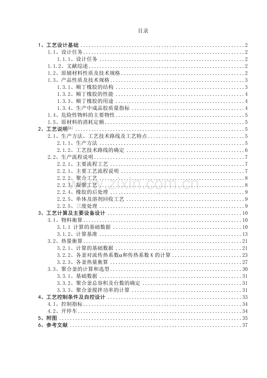 年产11万吨顺丁橡胶生产工艺设计说明书.docx_第2页