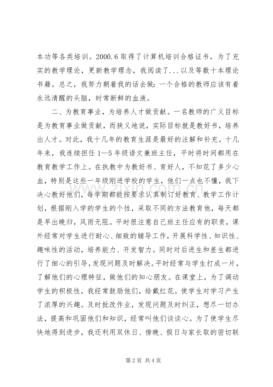 [述职报告]个人述职报告.docx_第2页