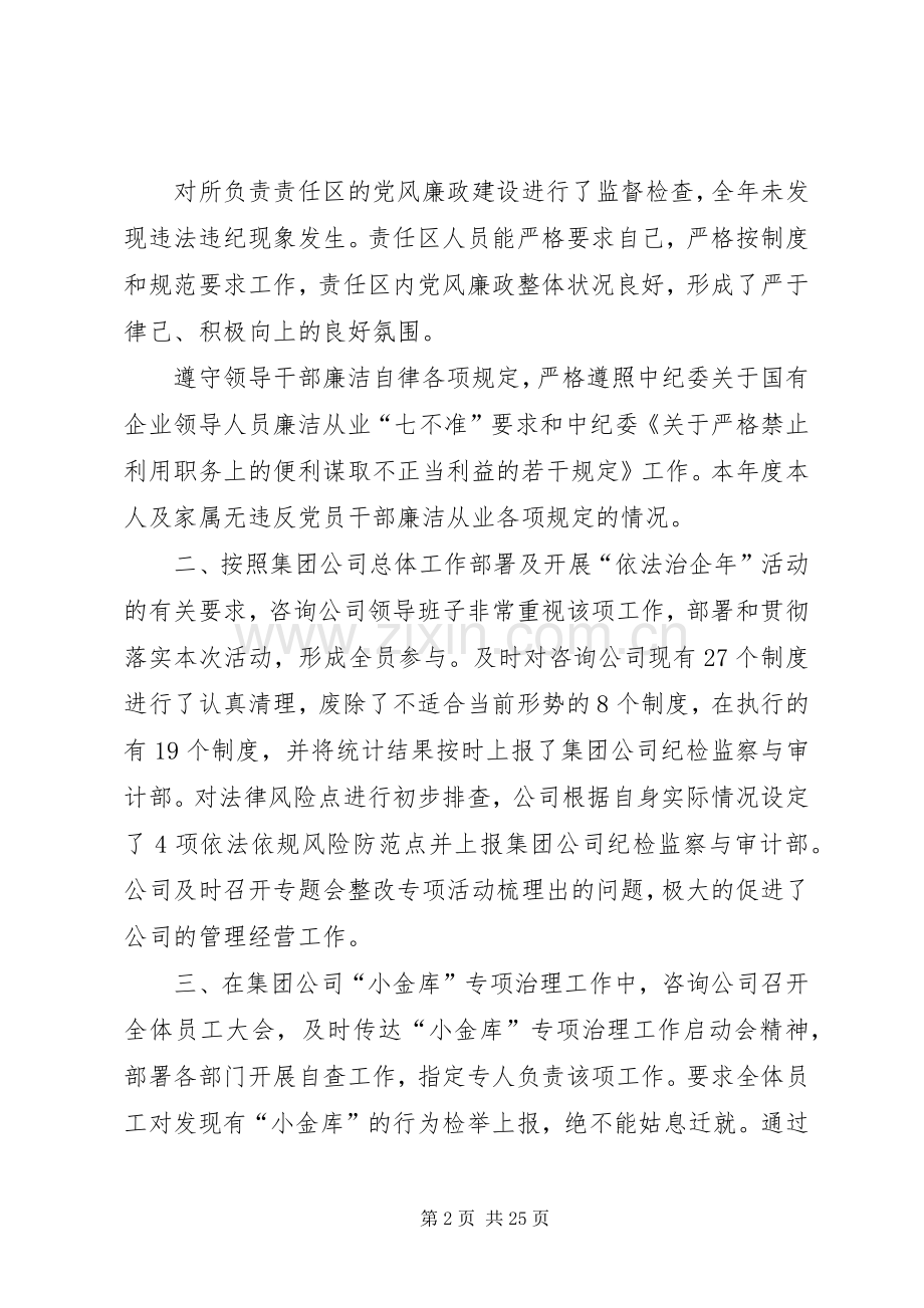 工程咨询公司负责人=述职述廉报告.docx_第2页