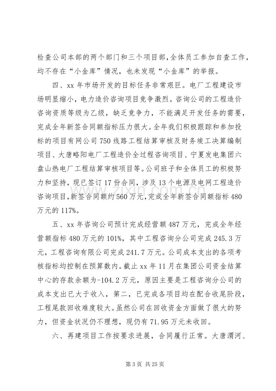 工程咨询公司负责人=述职述廉报告.docx_第3页