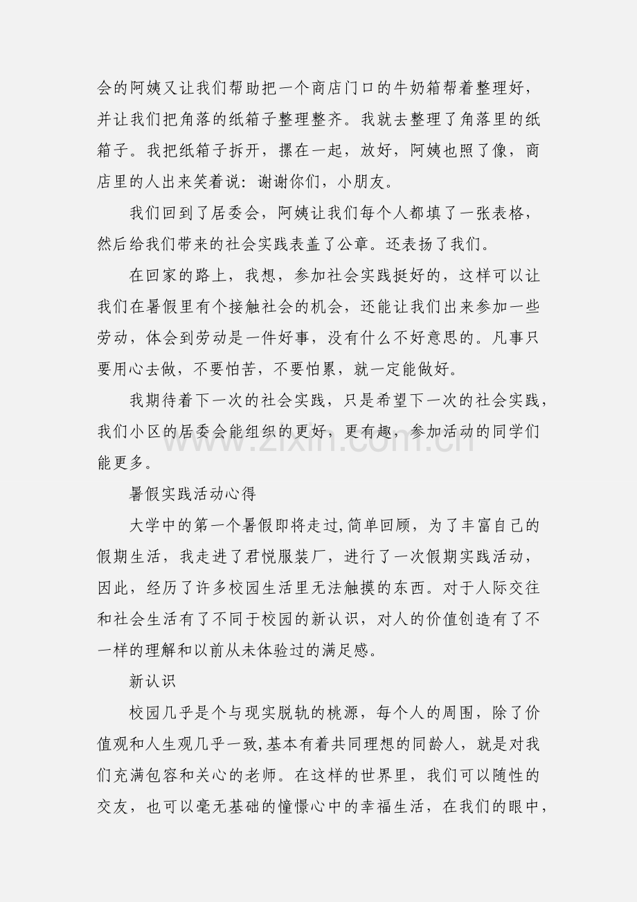 作文(暑假实践活动心得).docx_第2页