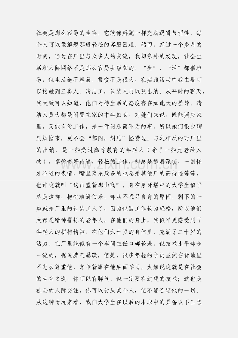 作文(暑假实践活动心得).docx_第3页