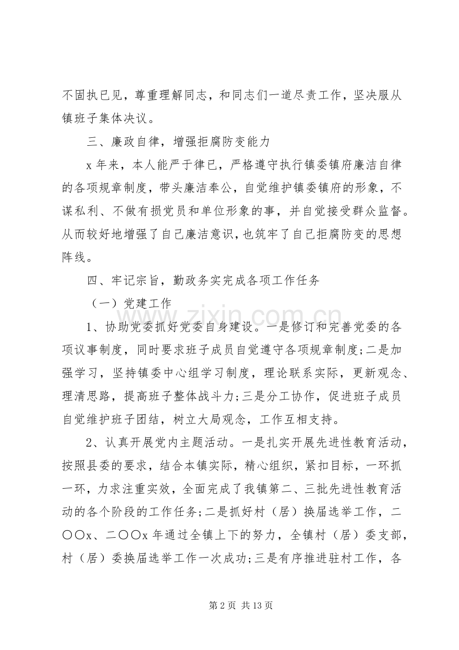 企业纪委书记述职报告【20XX年终纪委书记述职述廉报告.docx_第2页