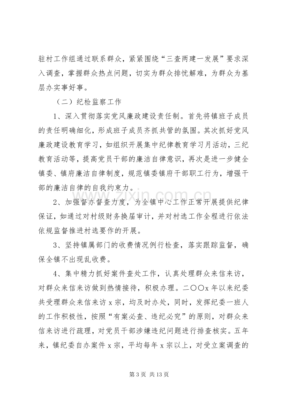 企业纪委书记述职报告【20XX年终纪委书记述职述廉报告.docx_第3页