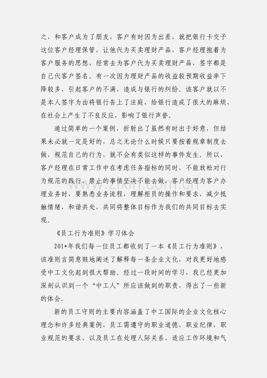 学习员工行为规范心得体会.docx_第2页