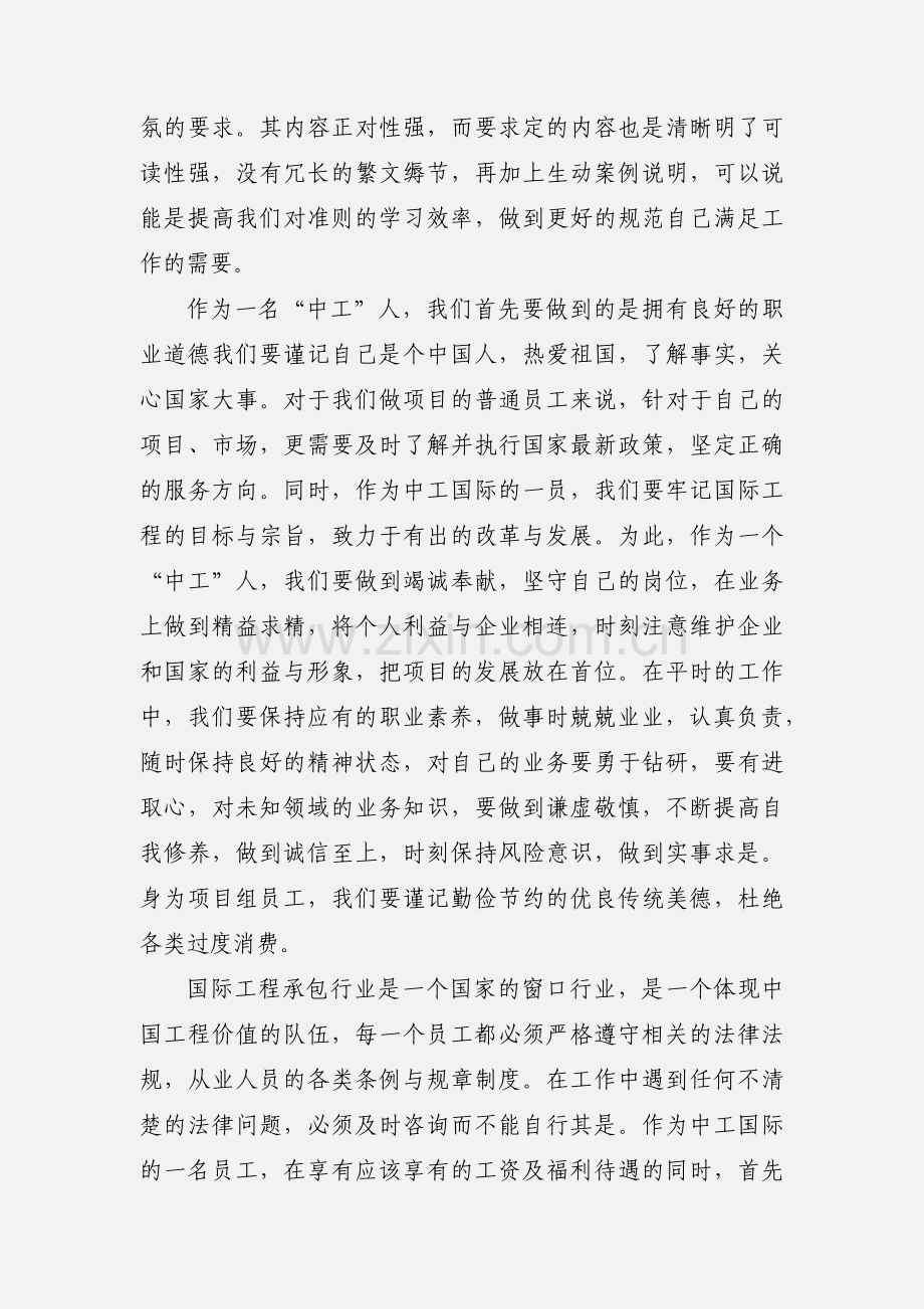 学习员工行为规范心得体会.docx_第3页