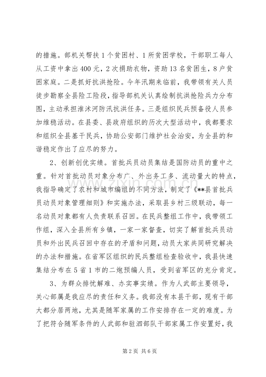 人武部部长述职报告.docx_第2页