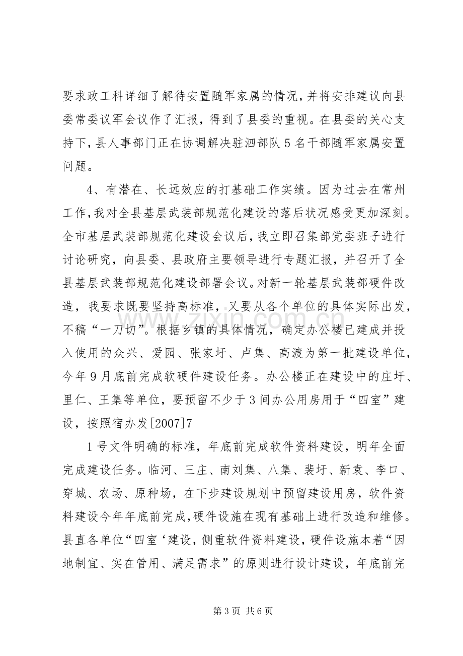 人武部部长述职报告.docx_第3页