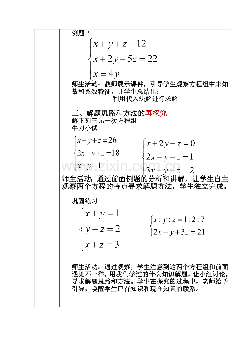 三元一次方程组教案.doc_第2页