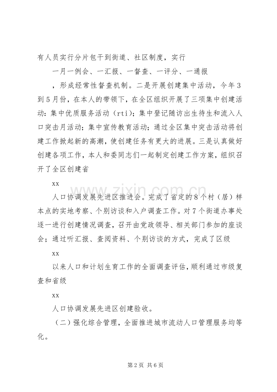 人口计生委主任述职述廉报告范文.docx_第2页