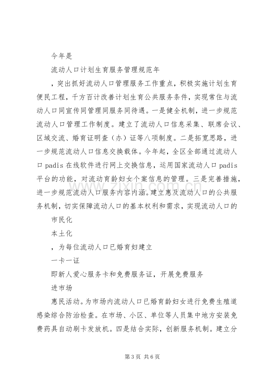 人口计生委主任述职述廉报告范文.docx_第3页