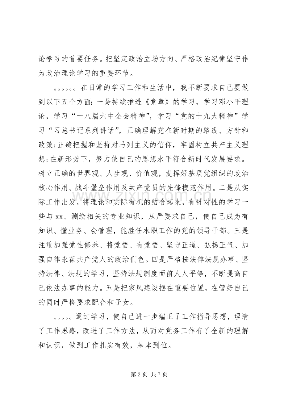 20XX年支部书记述职述廉工作报告.docx_第2页