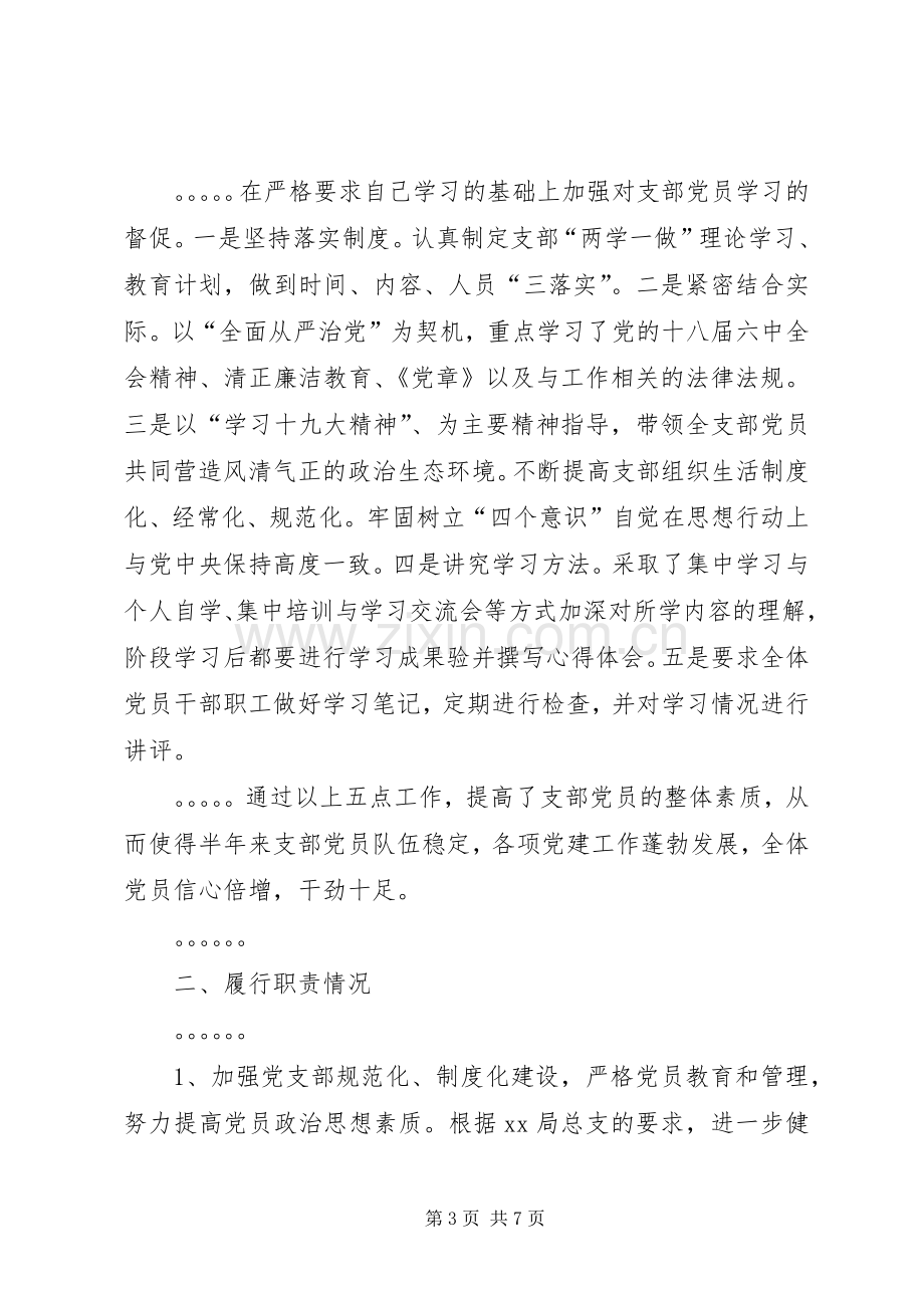 20XX年支部书记述职述廉工作报告.docx_第3页