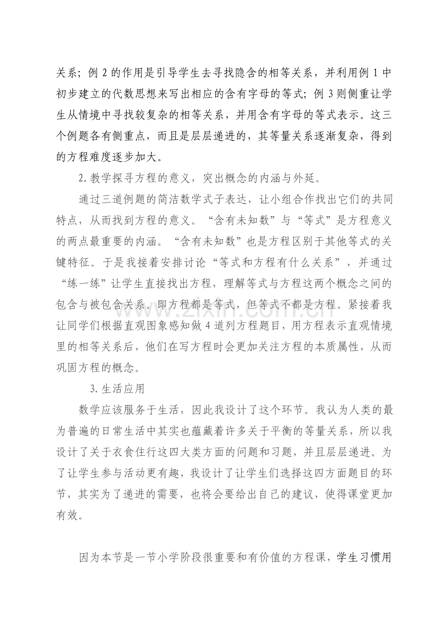 小学数学北师大四年级方程说课稿.doc_第3页