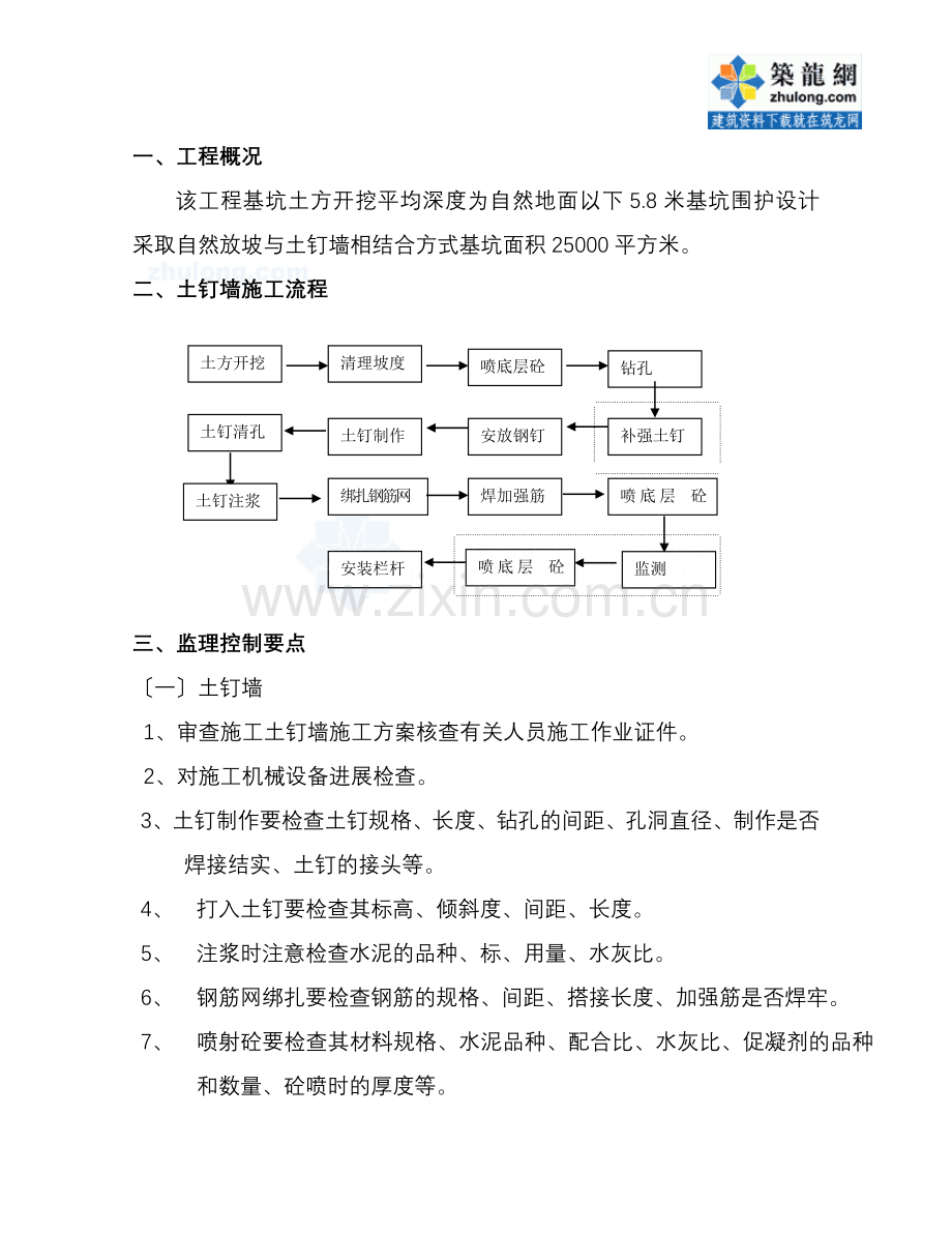 基坑围护土方开挖监理细则.doc_第2页