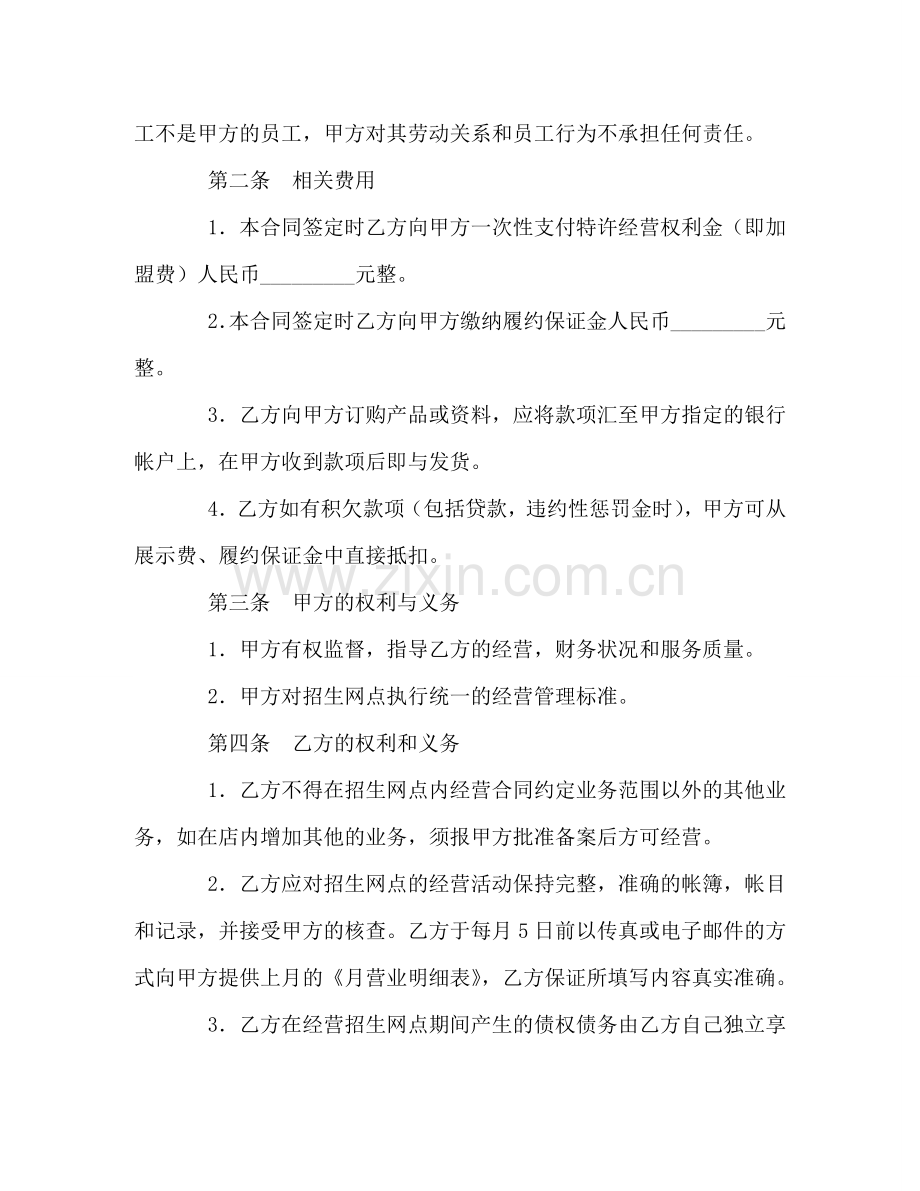 招生网点加盟合同 .doc_第2页