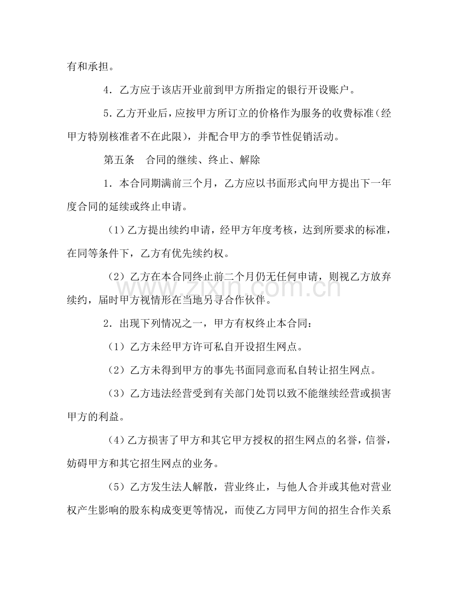 招生网点加盟合同 .doc_第3页