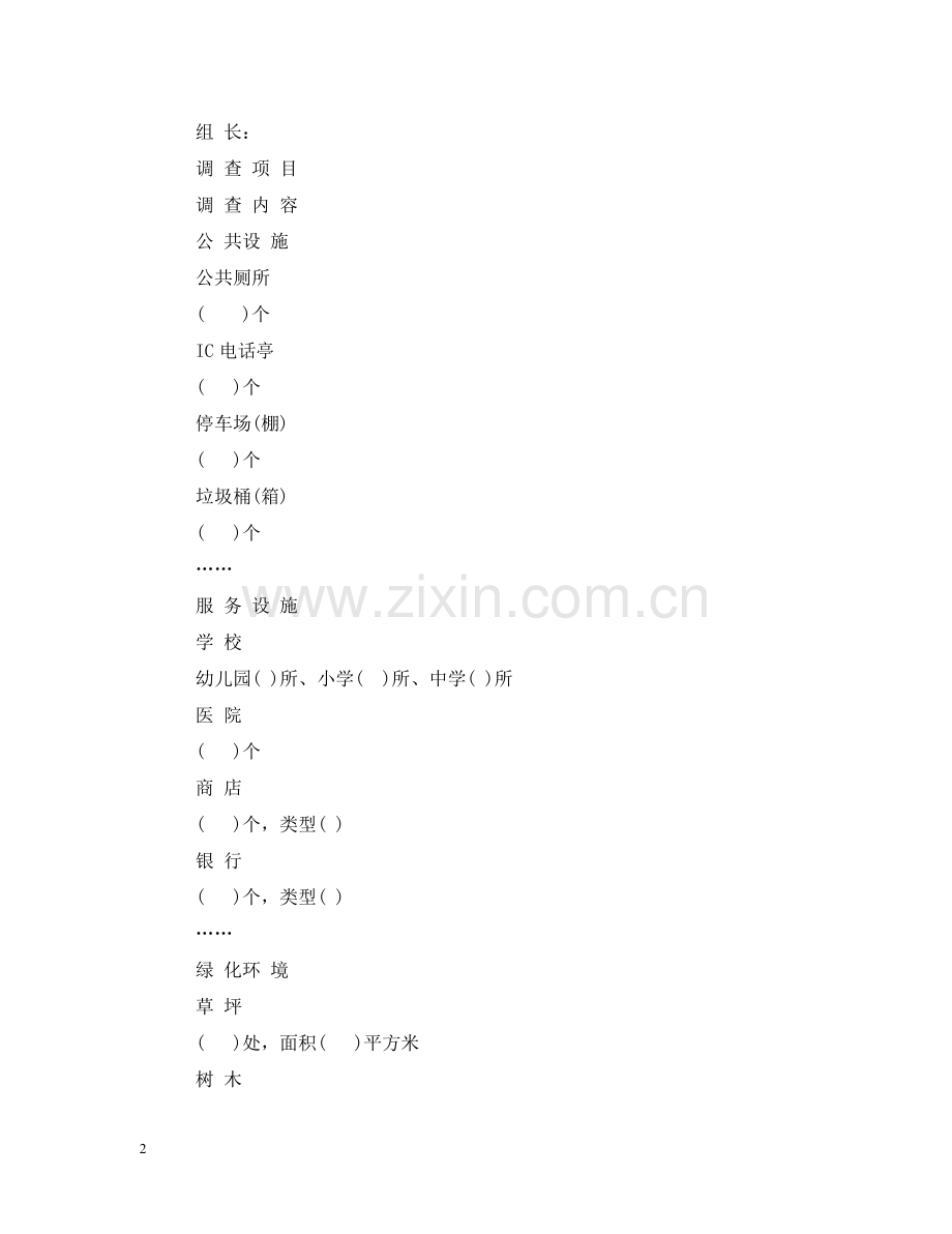 社区生活情况调查报告 .doc_第2页