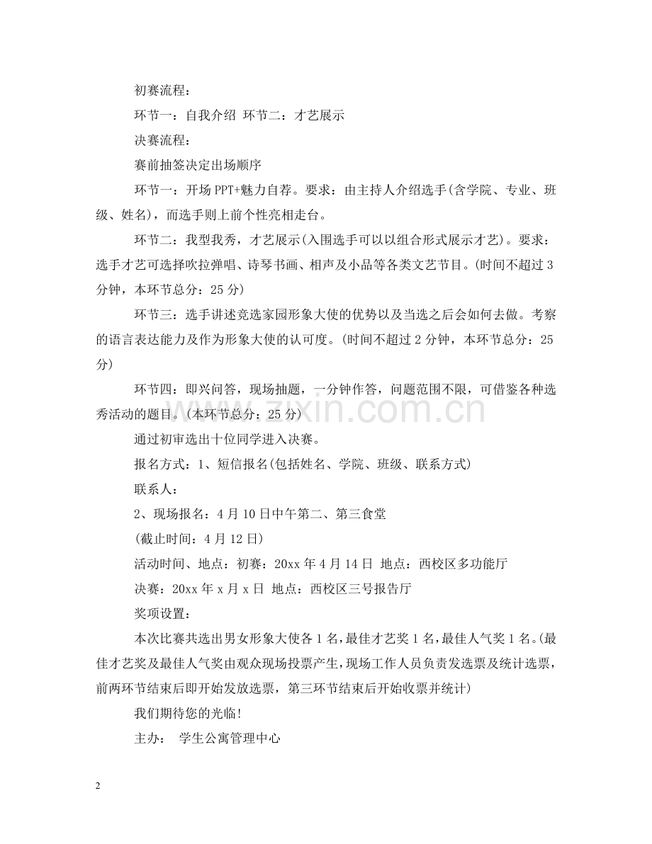 学生会邀请函范文3篇 .doc_第2页