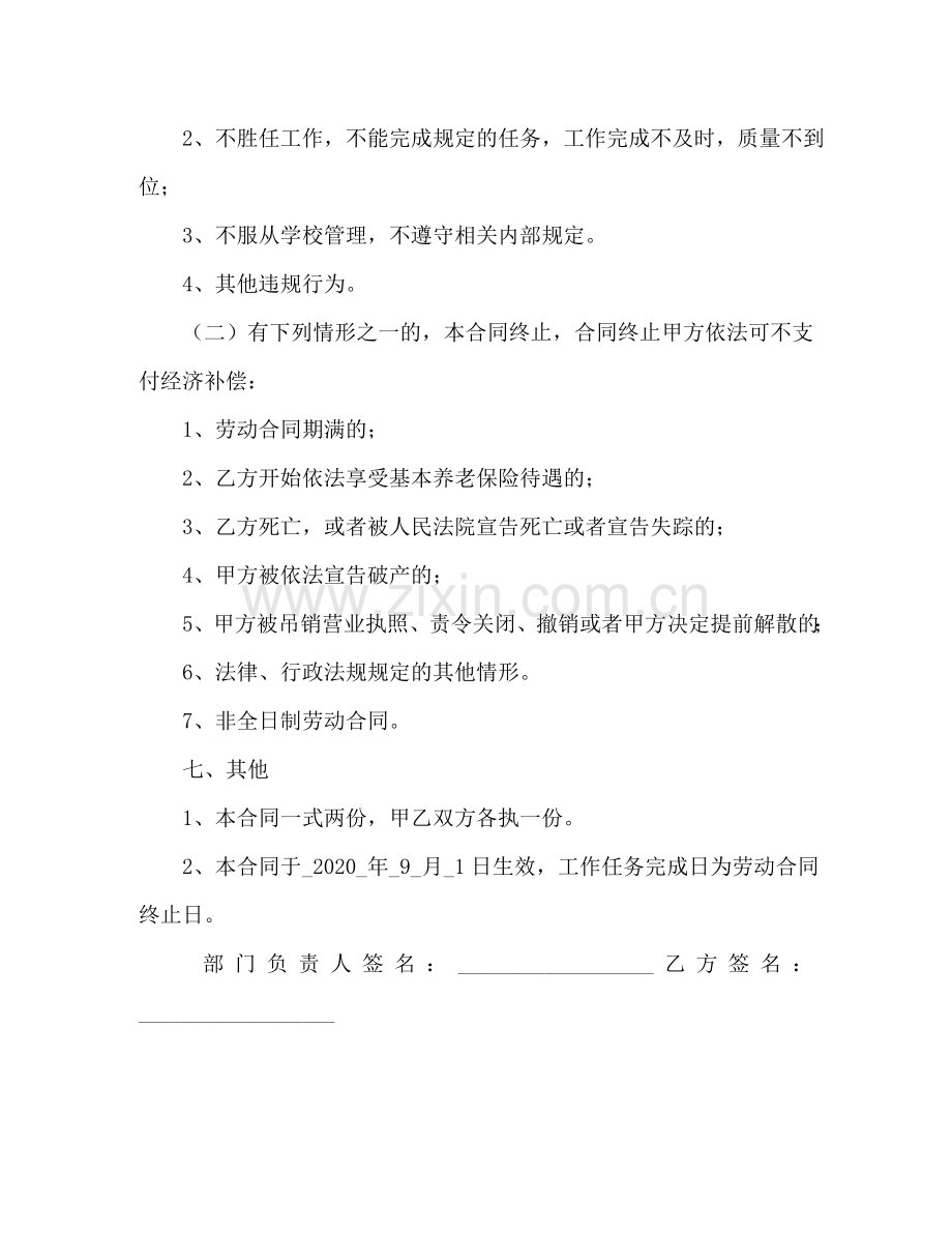 学校门卫合同劳动协议 .doc_第3页