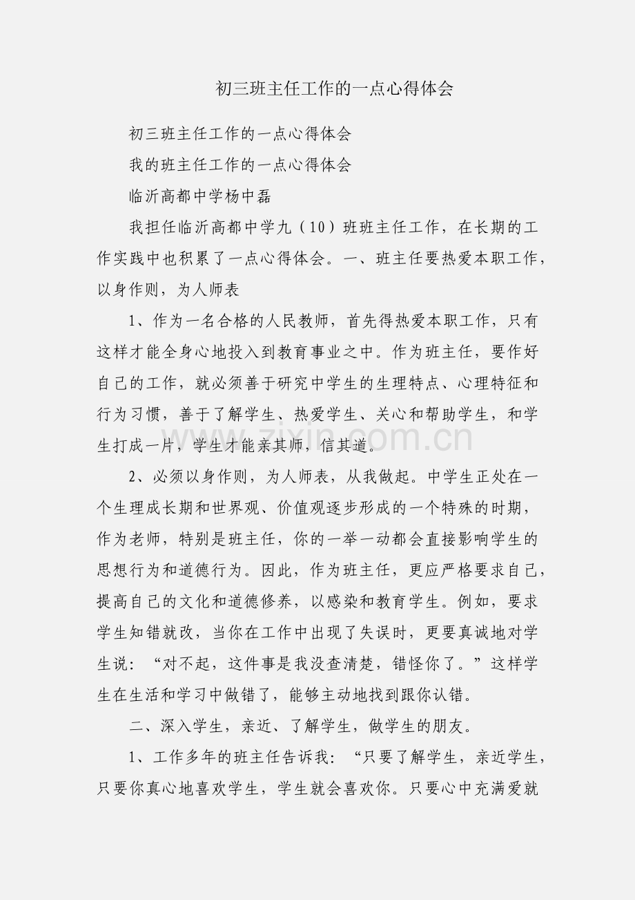 初三班主任工作的一点心得体会.docx_第1页