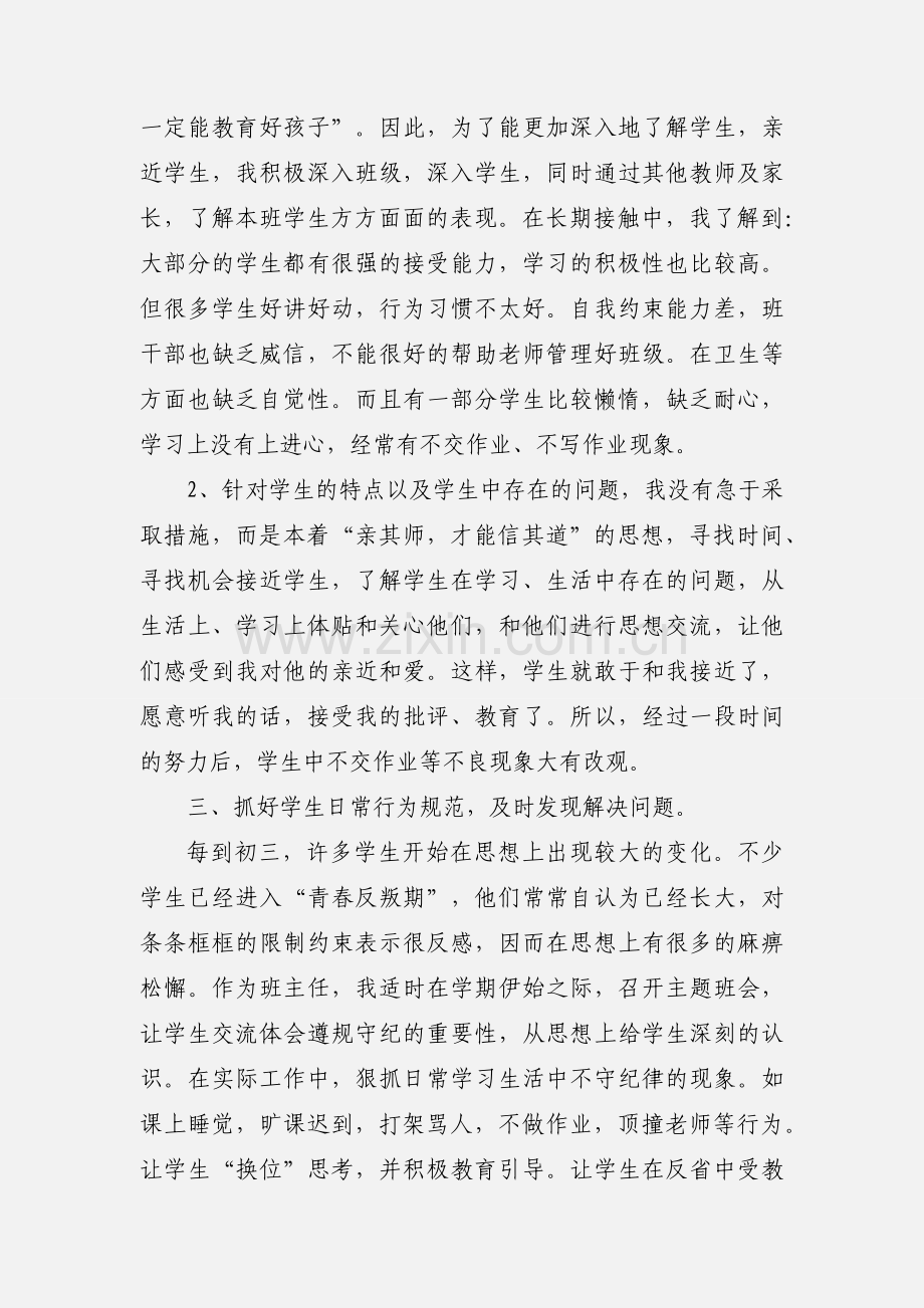 初三班主任工作的一点心得体会.docx_第2页