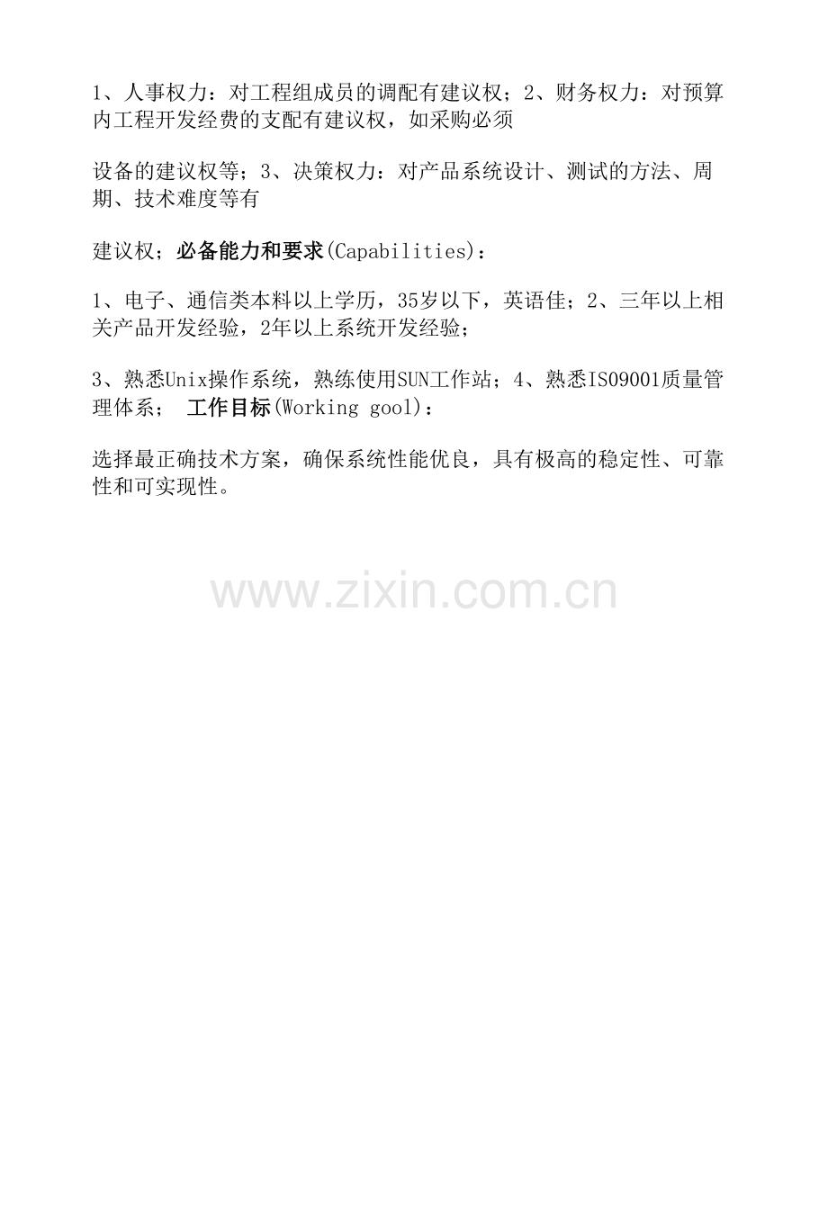 系统工程师岗位职责说明书.docx_第2页