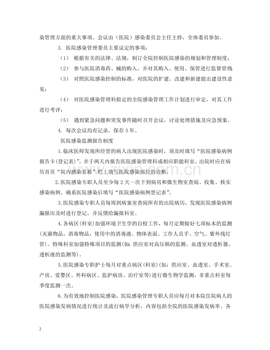 医院感染管理制度 .doc_第2页