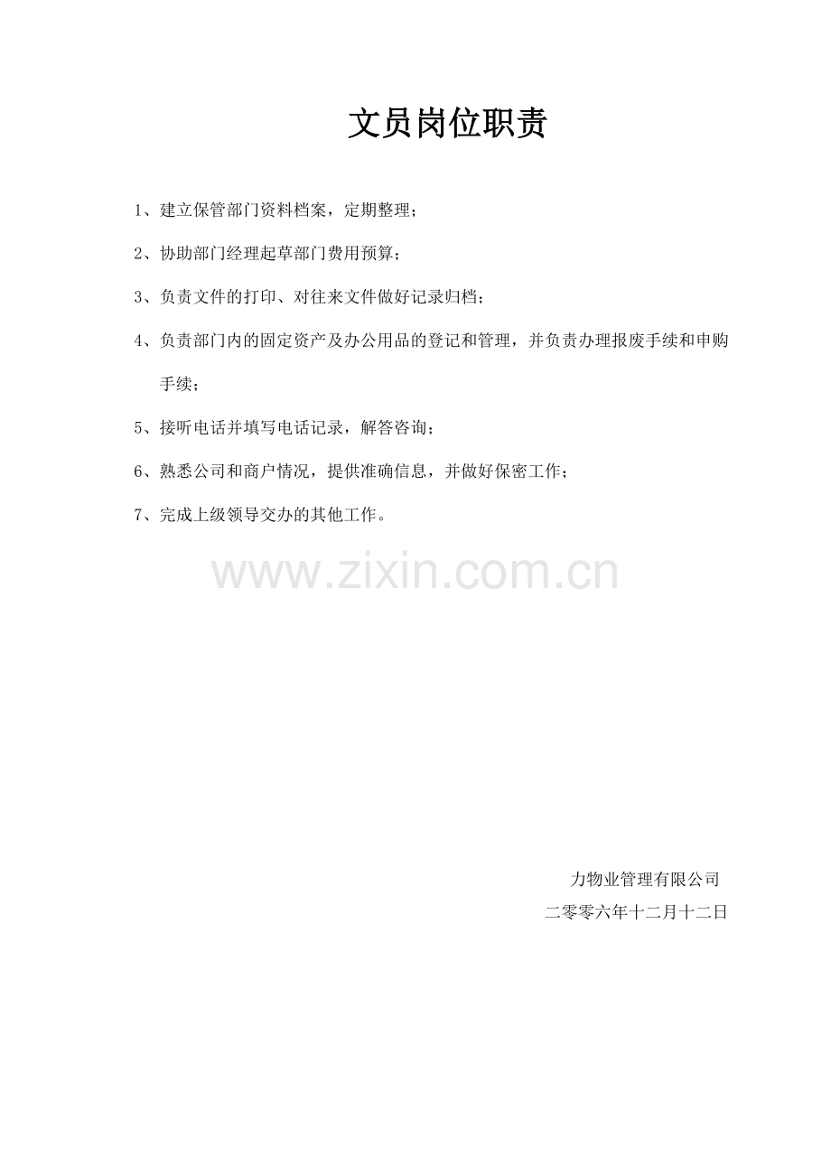 和平商城物业管理全套操作文件.docx_第3页