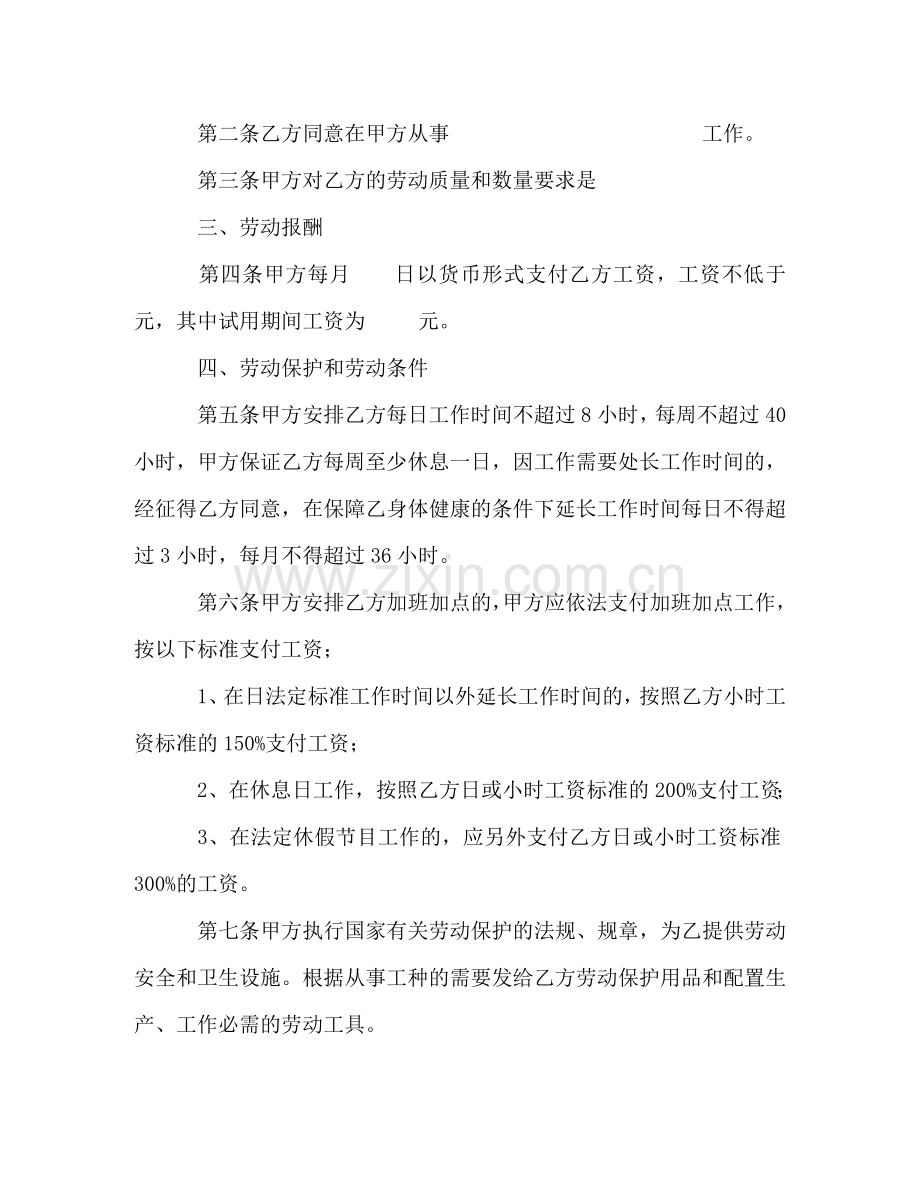 私营企业雇用劳动合同书 .doc_第2页