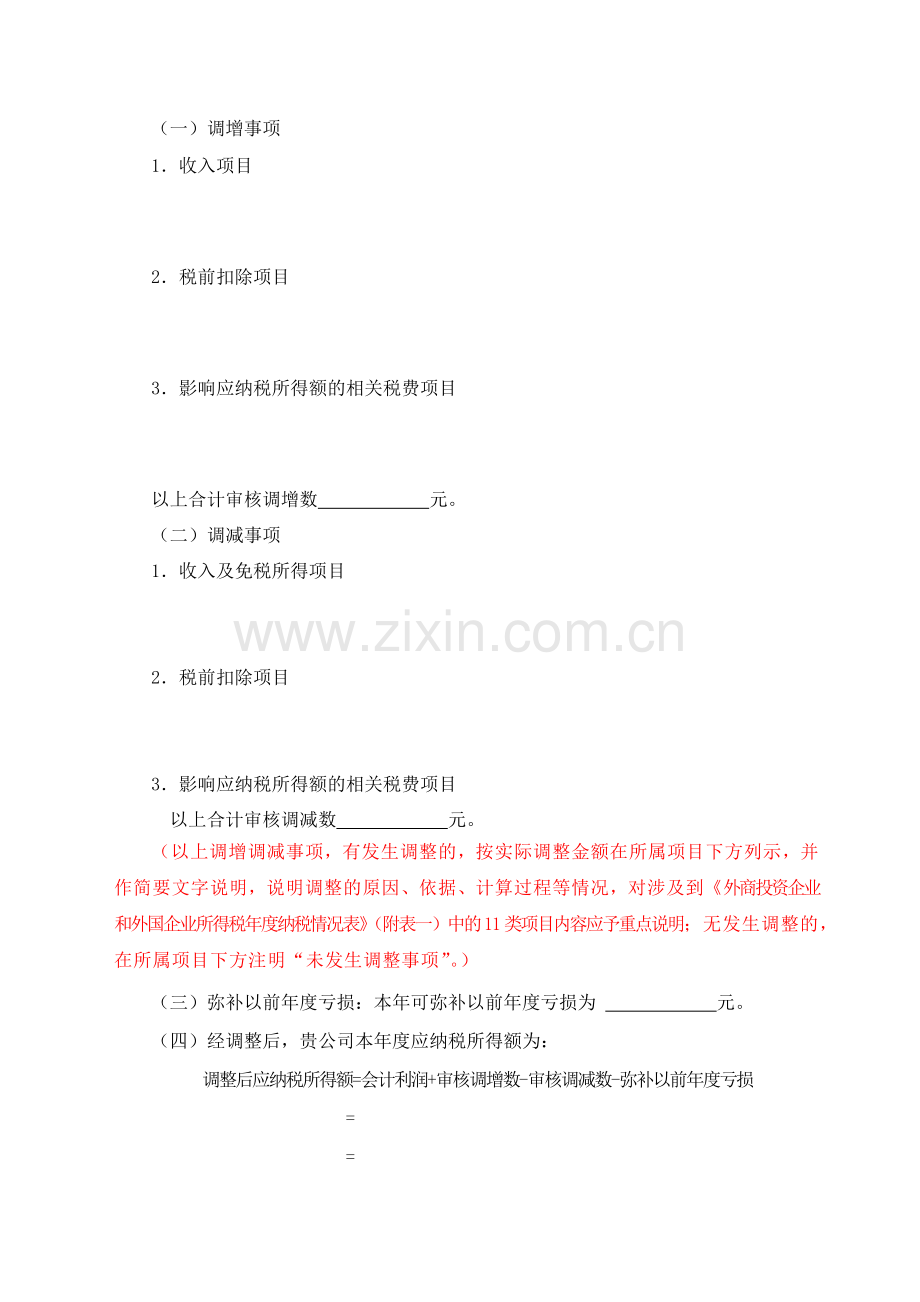 外商投资房地产开发企业所得税.docx_第2页