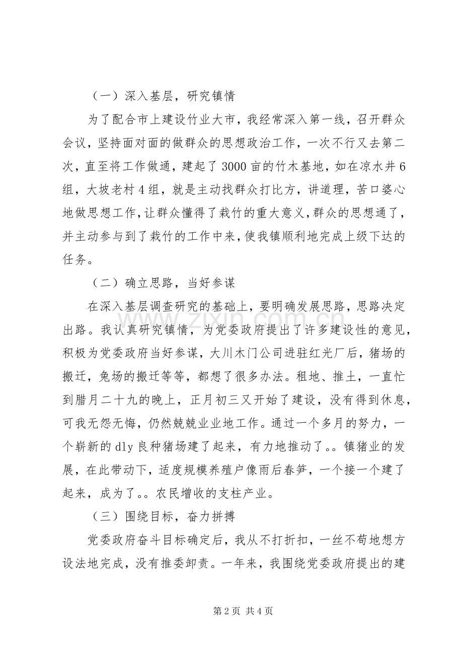 X镇基层干部XX述职报告.docx_第2页