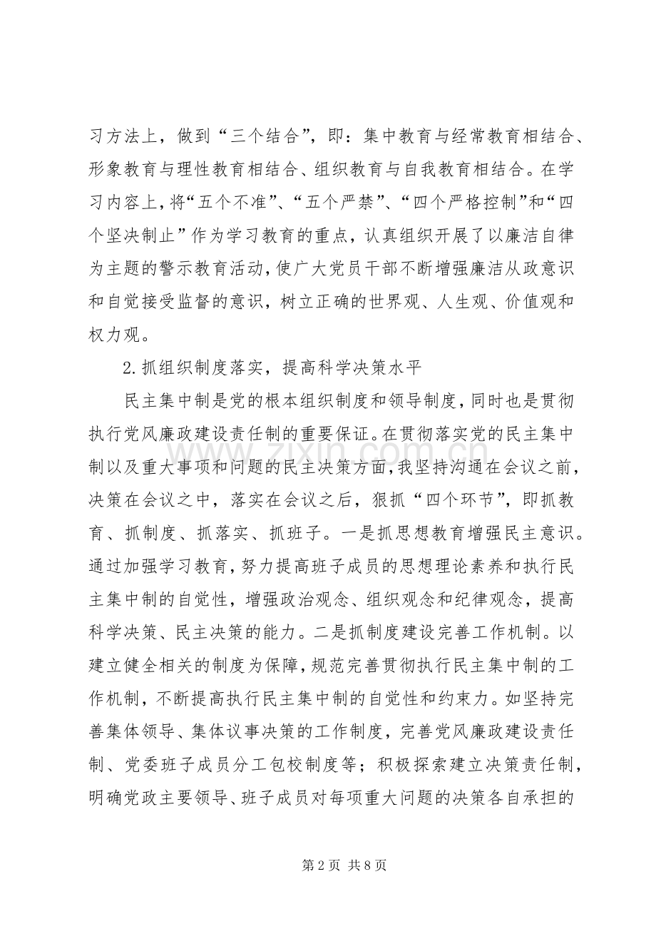 区教育局党委书记述职述廉报告.docx_第2页