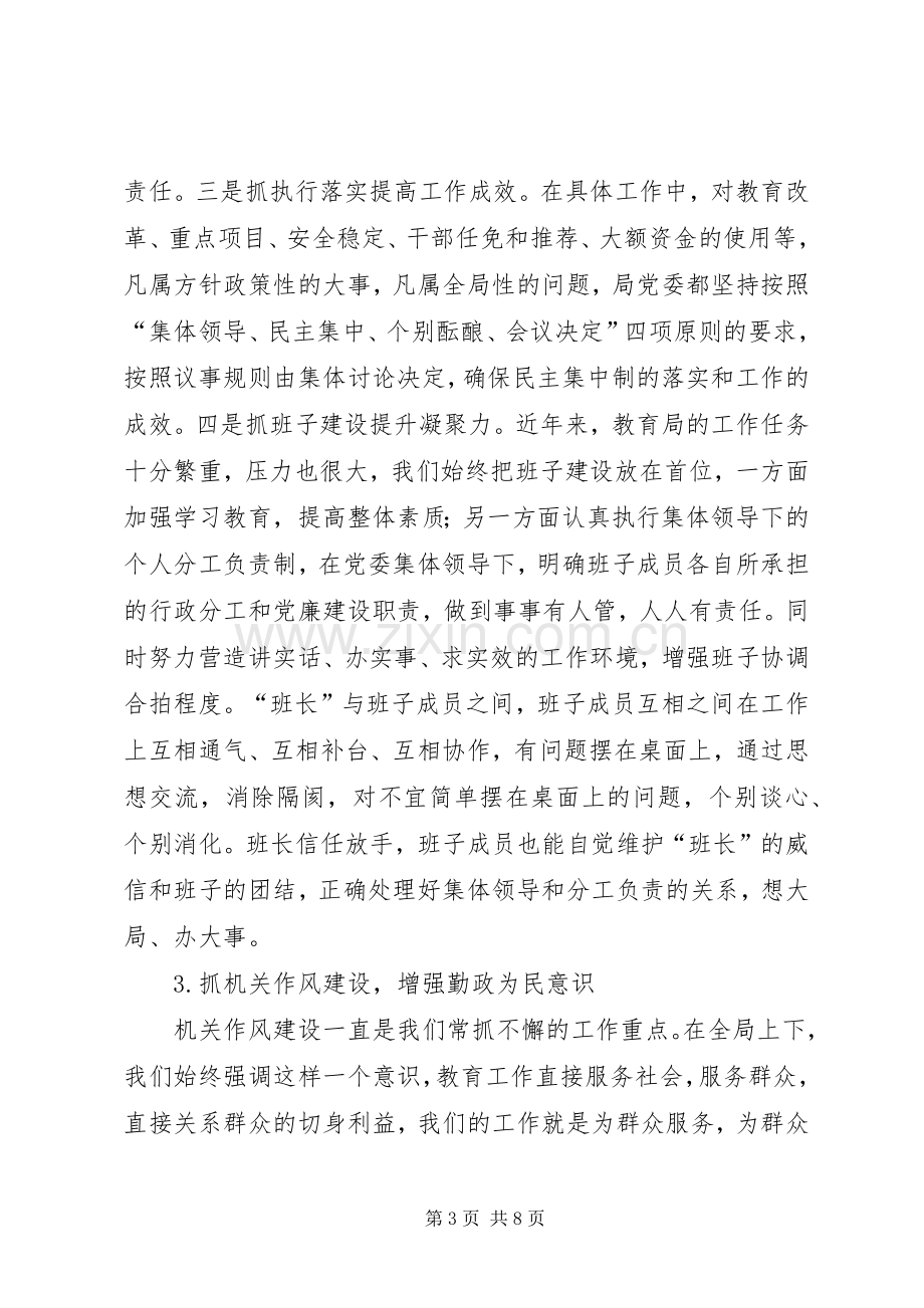 区教育局党委书记述职述廉报告.docx_第3页