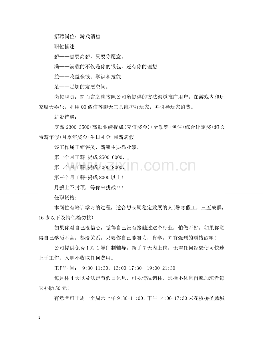 游戏销售招聘启事 .doc_第2页