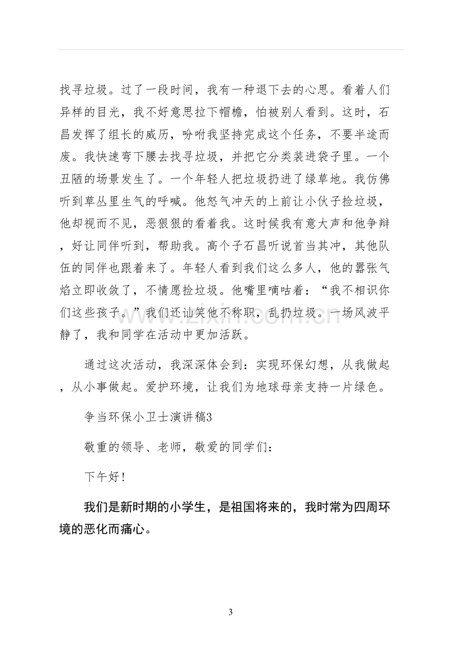 争当环保小卫士演讲稿四.docx_第3页