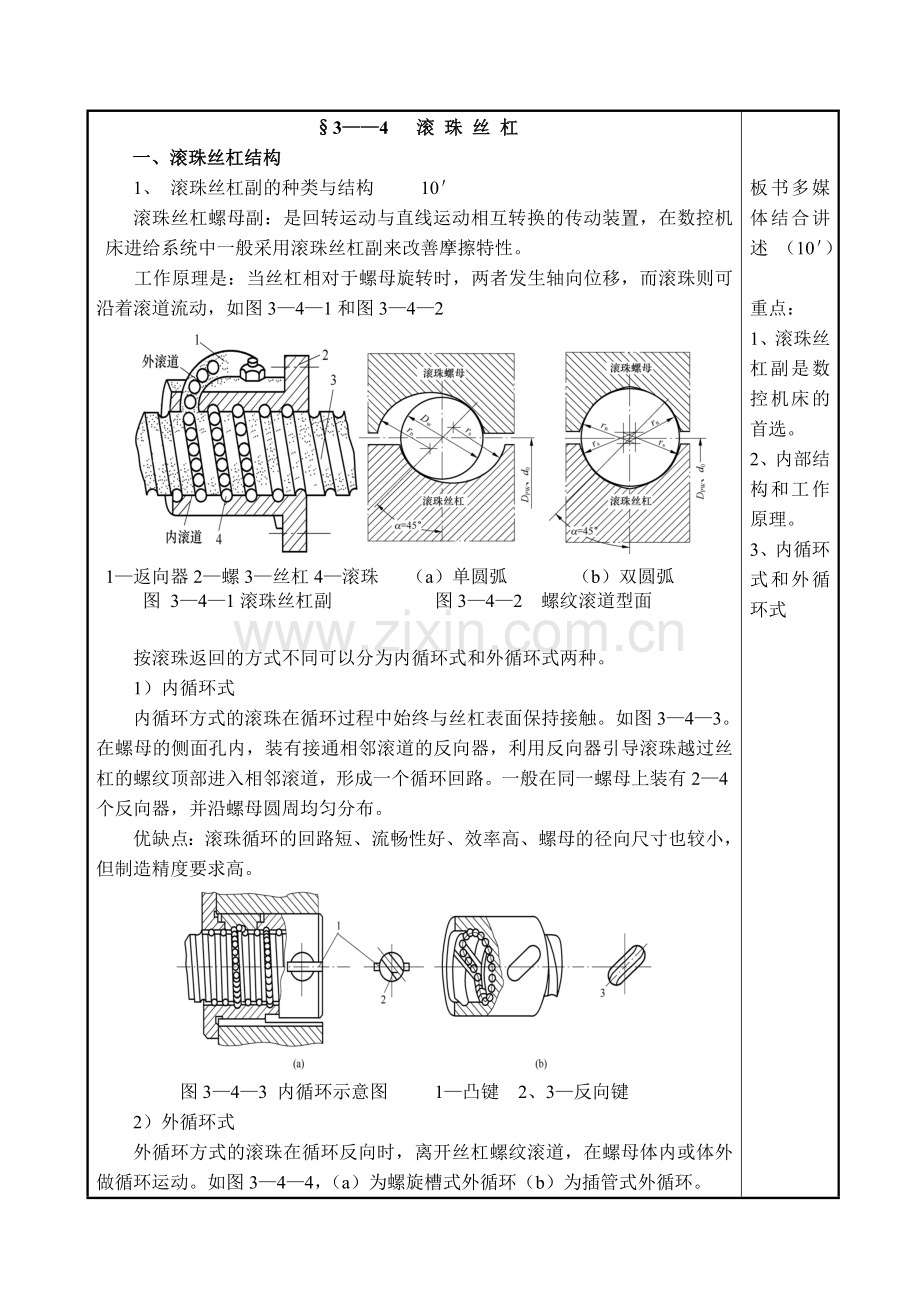 数控机床机械系统及其故障诊断与维修教案.docx_第3页