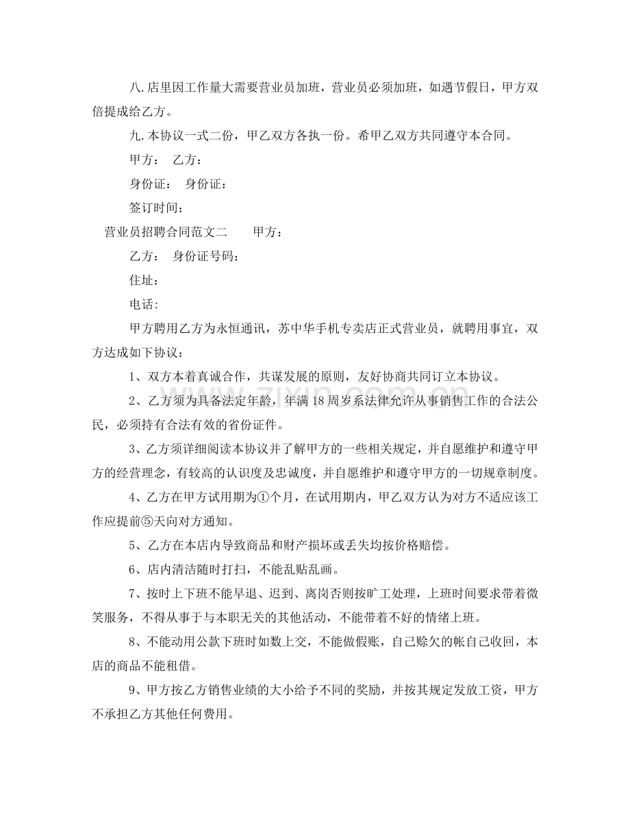 营业员招聘合同 .doc_第2页