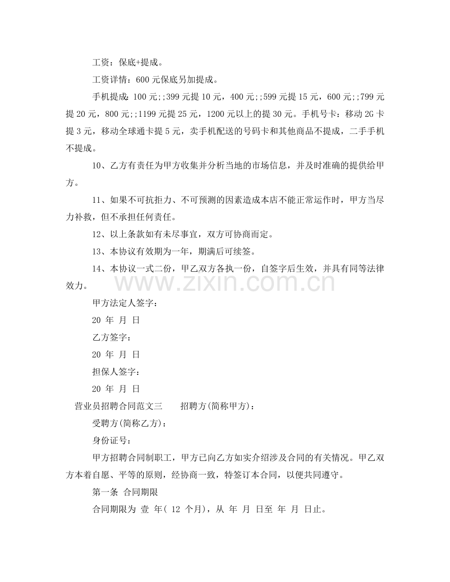 营业员招聘合同 .doc_第3页