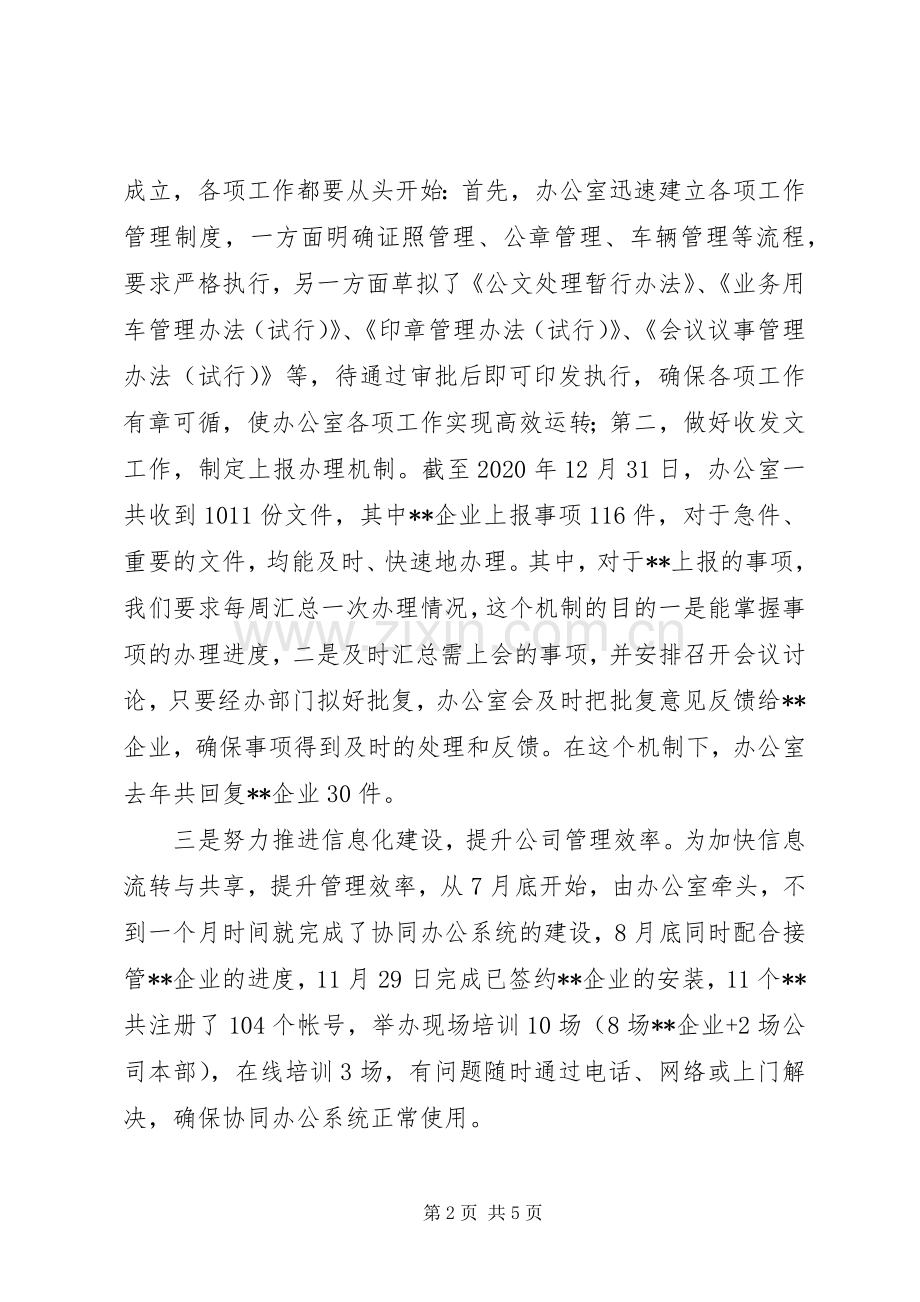 XX年公司办公室个人述职报告.docx_第2页