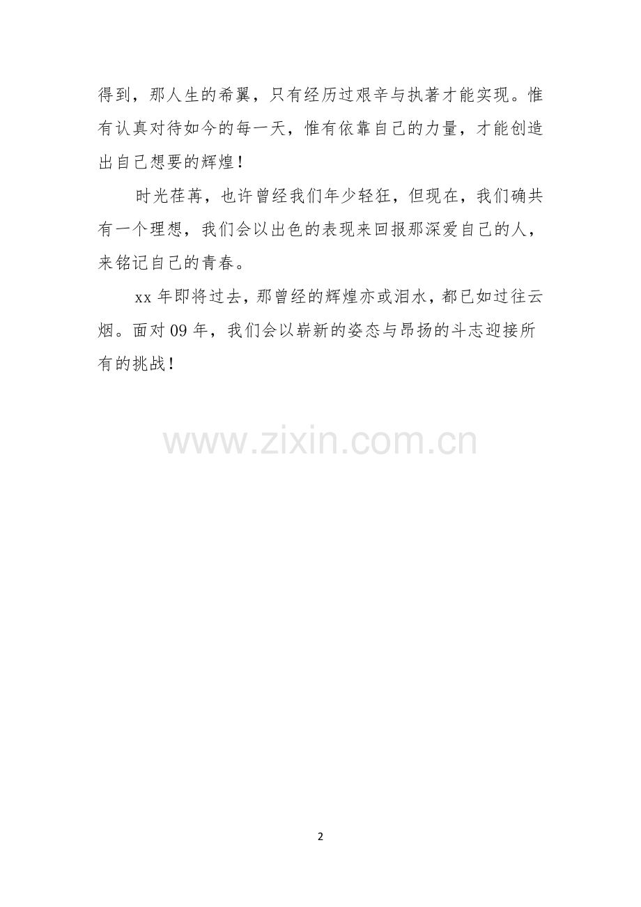 心怀梦想扬帆起航的国旗下演讲稿范文.docx_第2页