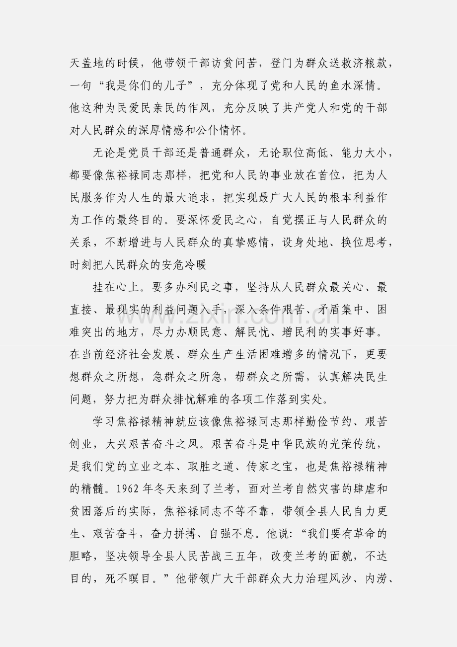 学习焦裕禄心得体会(多篇).docx_第2页