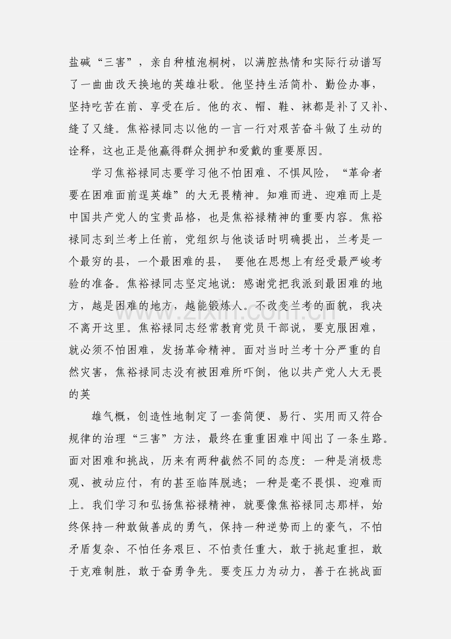 学习焦裕禄心得体会(多篇).docx_第3页