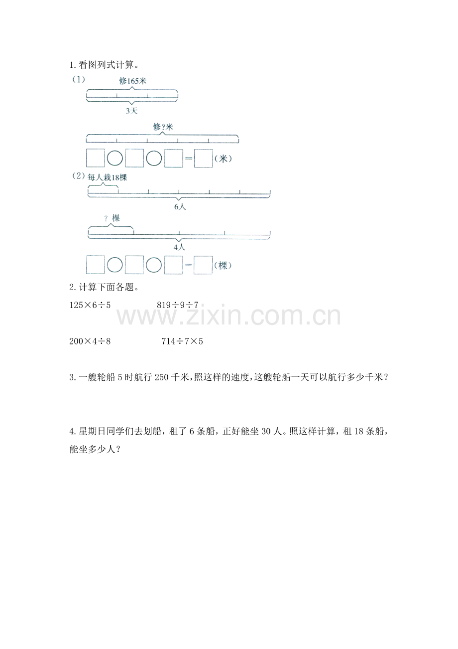 小学数学北师大三年级讲故事习题设计.doc_第1页