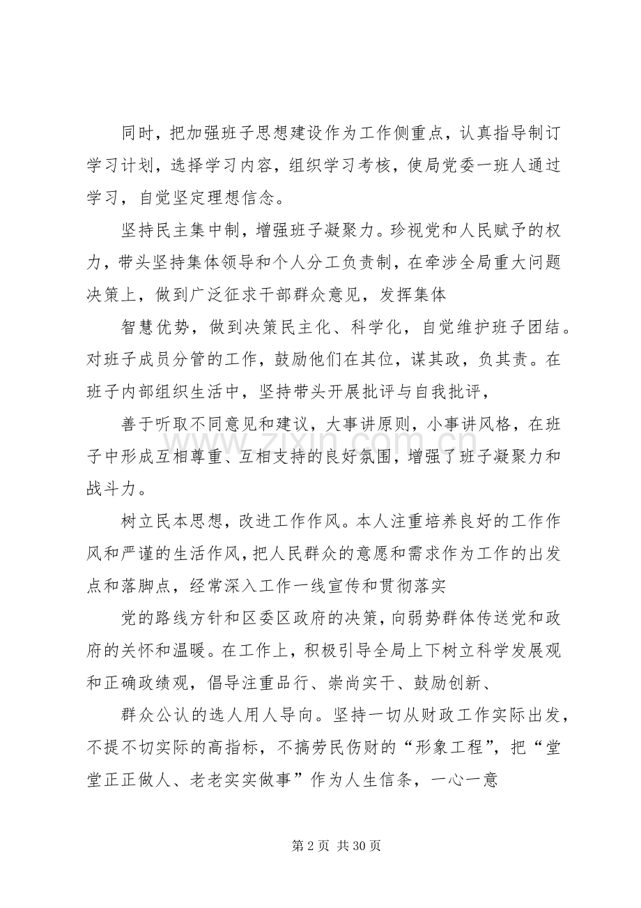 XX年区财政局局长述职述廉报告.docx_第2页