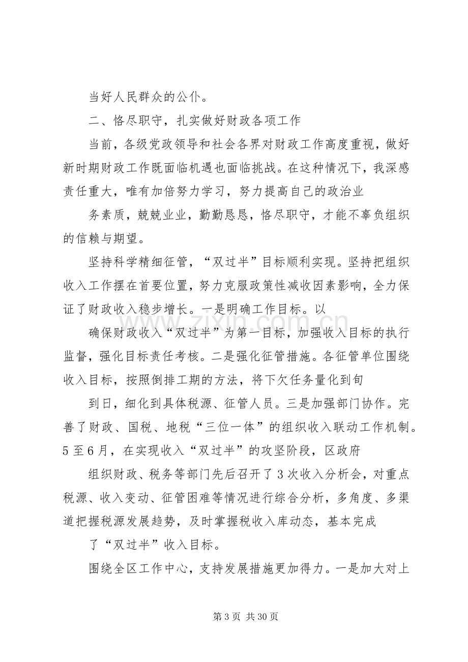 XX年区财政局局长述职述廉报告.docx_第3页